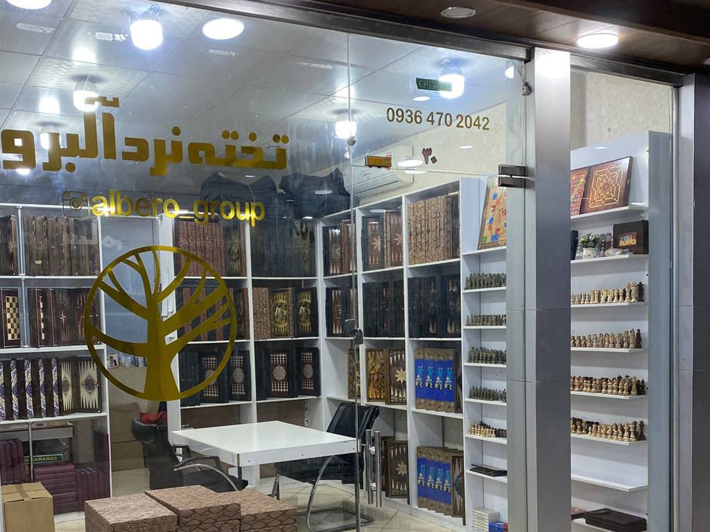 تخته نرد از کجا بخرم؟